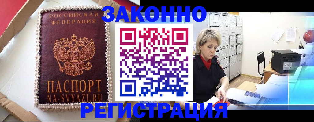 временная регистрация в квартире в Чечне
