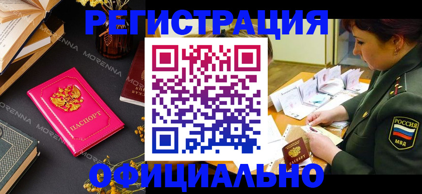 временная регистрация для школы в Чечне