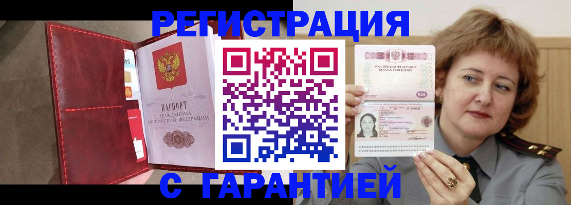 временная регистрация в Чечне