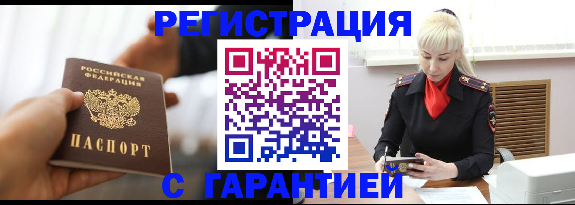 регистрация в Чечне